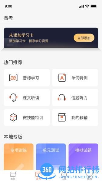 西柚英语app(XIYOU英语) v4.6.6 安卓版 2