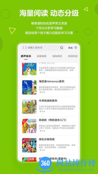爱看英语绘本最新版 v3.5.6 安卓版 0
