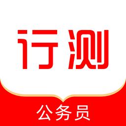 公务员行测牛题库手机版