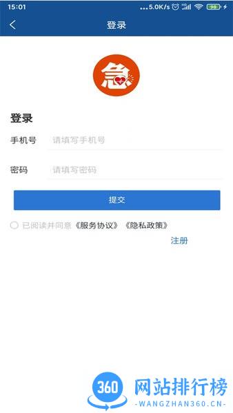 110119120急救服务平台 v1.0.3 安卓版 2