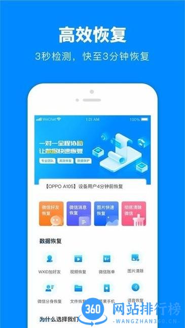 微数据恢复宝app v1.3.157安卓版 1