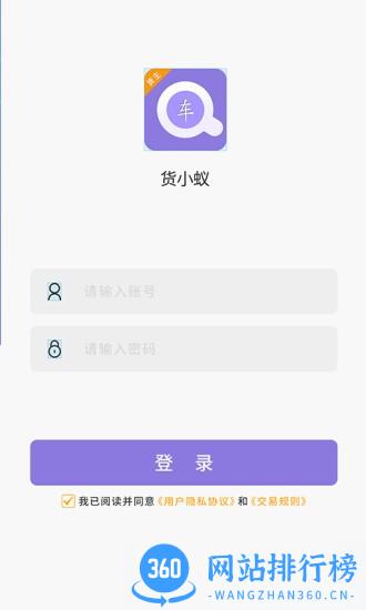 货小蚁 v1.0.9安卓版 3