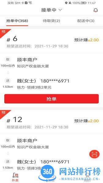 松鼠速客骑手端 松鼠速客骑手端软件
