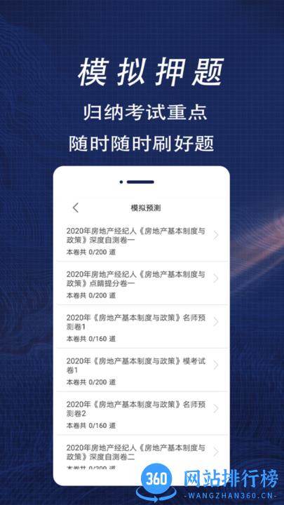 房地产经纪人全题库2022最新版 v1.0 安卓版 2