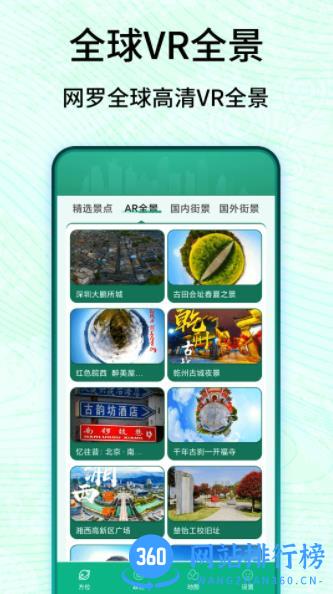 3D卫星高清实景地图 v3 最新安卓版 1