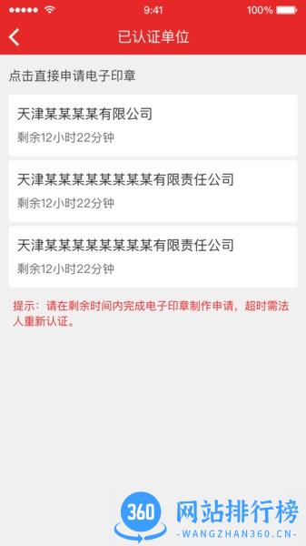 天津电子印章管理软件 1.2.3 安卓版 0