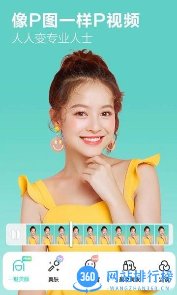 视频美颜大师软件免费版 v2.9.3 安卓版 1