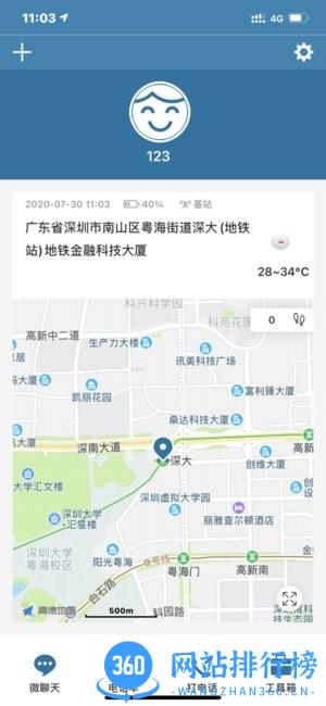 小菲守护(飞利浦儿童手表app) v1.0.12 安卓免费版 3