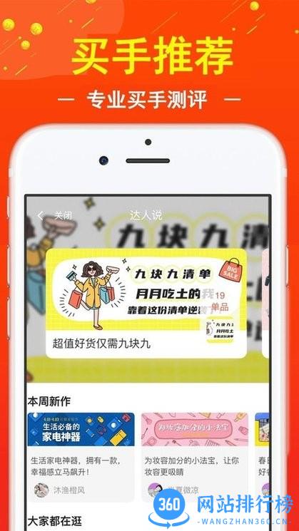 促贝联盟返利 v2.2.12 安卓版 1