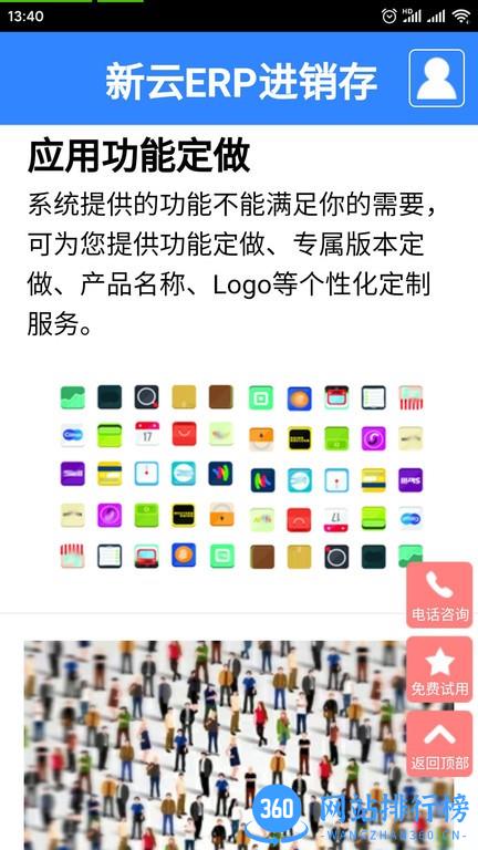 新云ERP进销存最新版 v2.3 安卓版 0