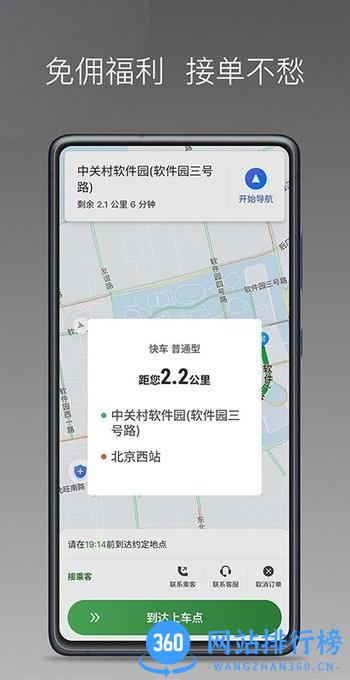 嗒个滴聚合司机端 v1.16.0 安卓版 1