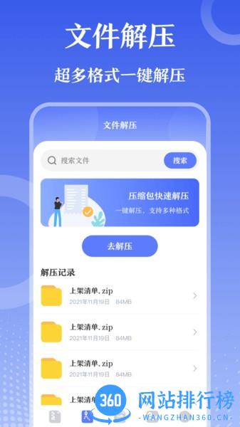 万能Zip钥匙最新版 万能zip钥匙手机版