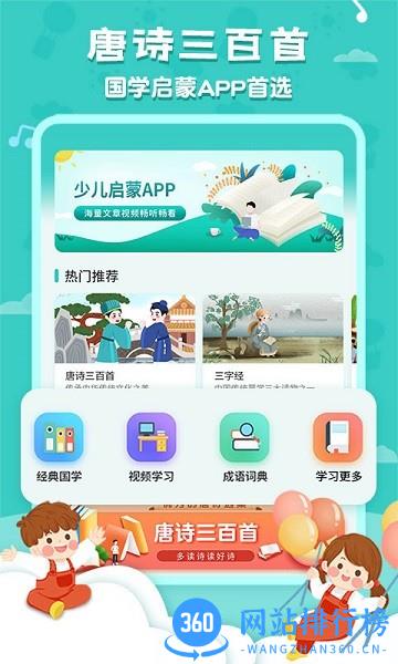 唐诗三百首国学启蒙 v5.9.4 安卓版 0
