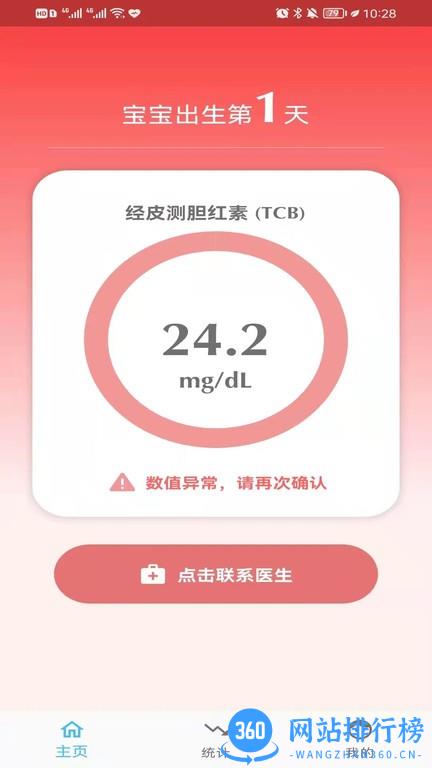 亿杉母婴新生儿黄疸监测系统 v1.4.0 安卓版 1