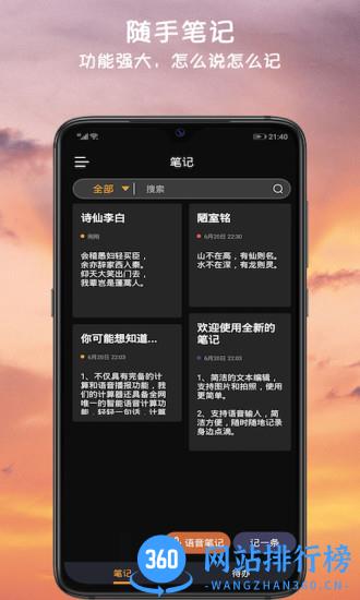 小语备忘录 v3.5.5 安卓版 1