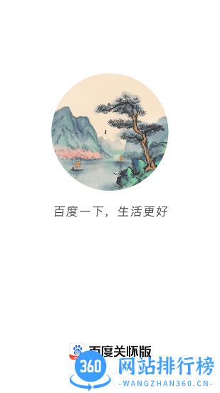 百度关怀版app(老年版) v1.4.0.10 安卓版 1