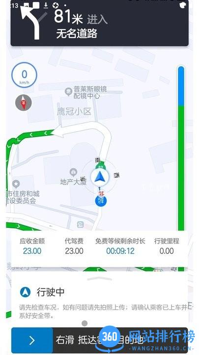 全球行代驾 v1.1.0 安卓版 1