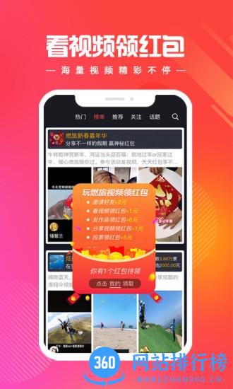燃旅视频 1.0.87 安卓版 2