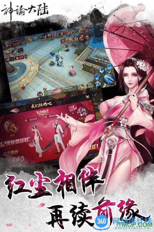 神谕大陆应用宝版