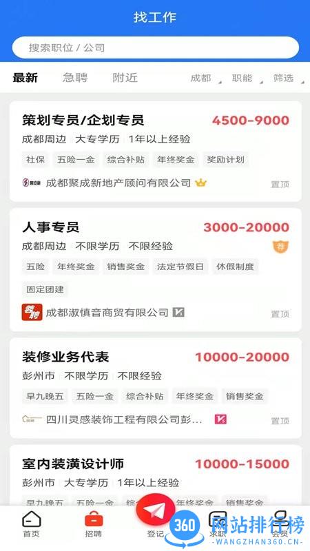 成都人才网公共服务平台 v1.1.0 安卓最新版 1
