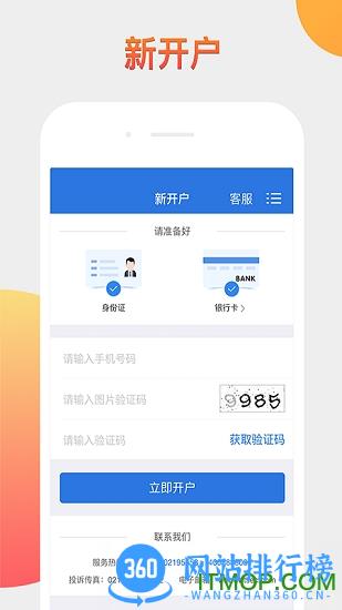 海通证券开户下载