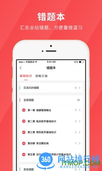 健康管理师快题库 v5.4.6 安卓版 0