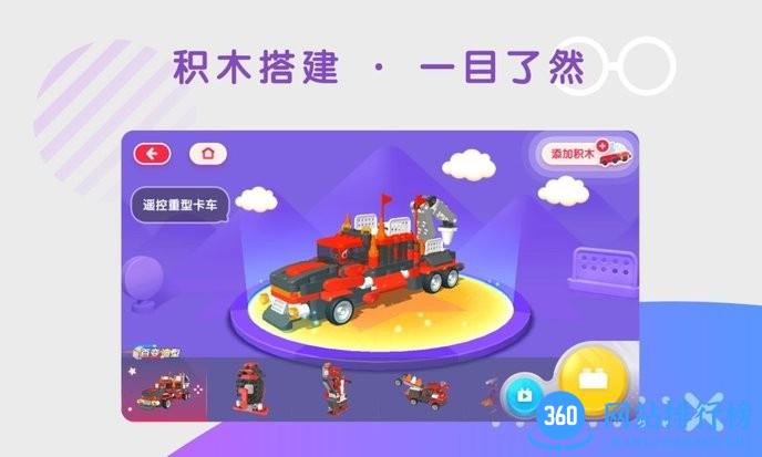 布鲁可智趣版最新版 v6.6.0安卓版 3