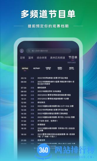 CBox CCTV5(央视体育频道客户端) v3.6.8安卓版 2