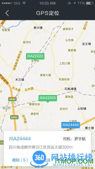 g7手机管车安卓客户端 v3.3.42 安卓版 1