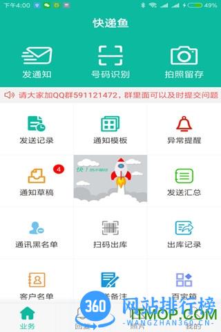 快递鱼免费版