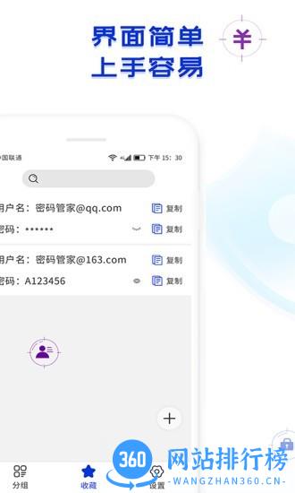 账号密码管家手机软件 账号密码管家app