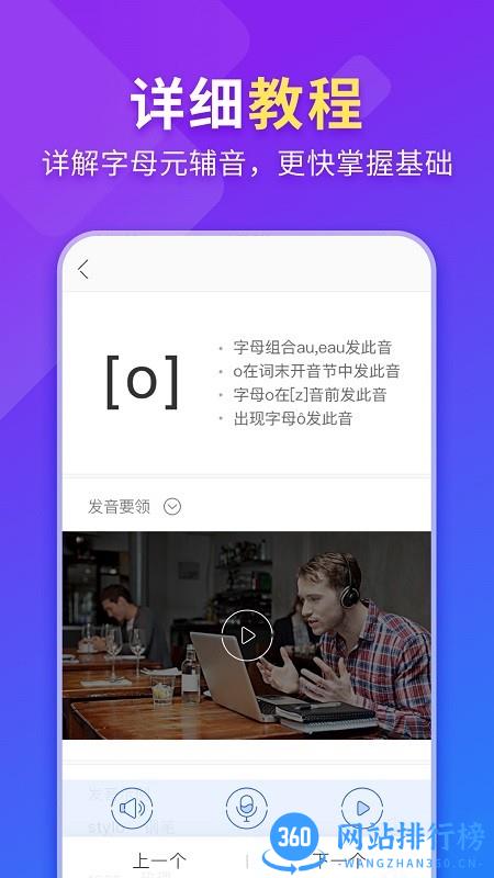早道法语入门 v1.1.9 安卓版 1
