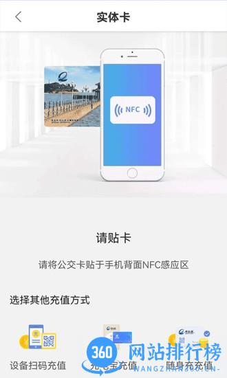 青岛琴岛通(网上充值) v5.1.2 安卓版 0