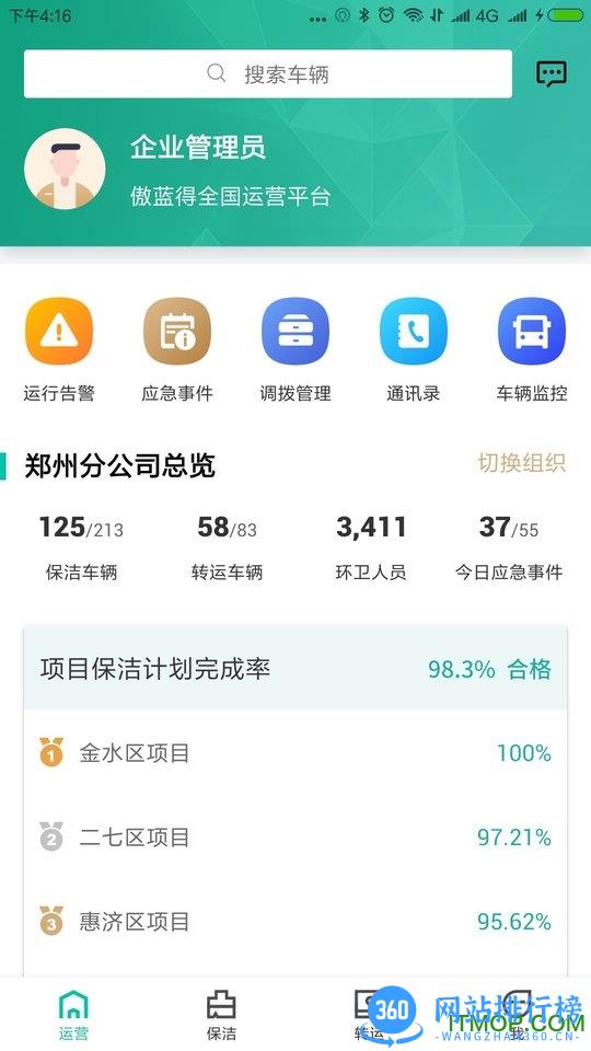 宇通智慧环卫app 宇通智慧环卫app下载
