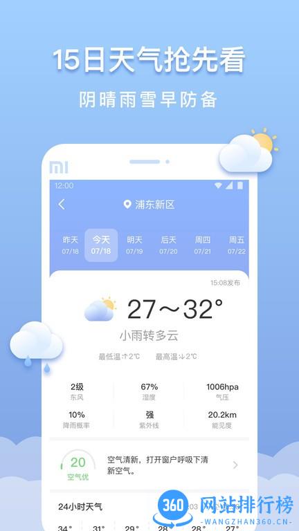 晴云天气官方版 v1.4.0 安卓版 1