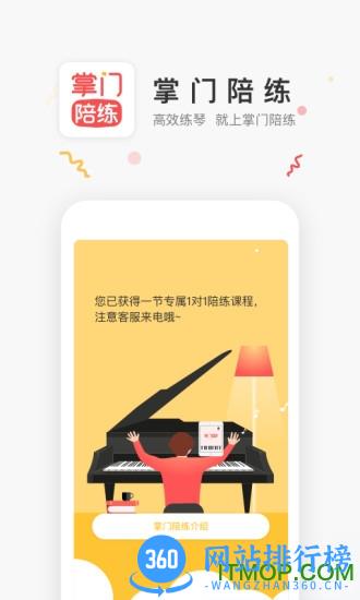掌门陪练app v3.10.0 安卓版 4