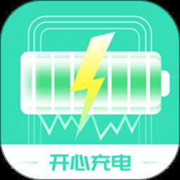 开心充电app