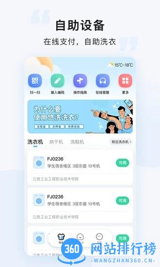 悠洗智能洗衣平台 v7.7.41 安卓版 2