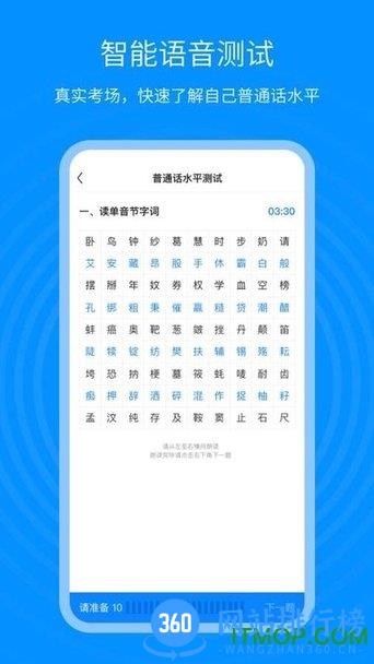 普通话考试通app
