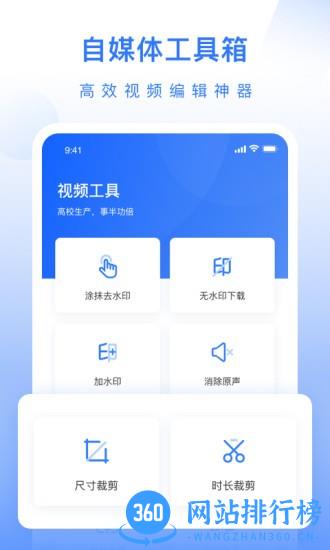 自媒体工具箱 v1.0.3 安卓版 3
