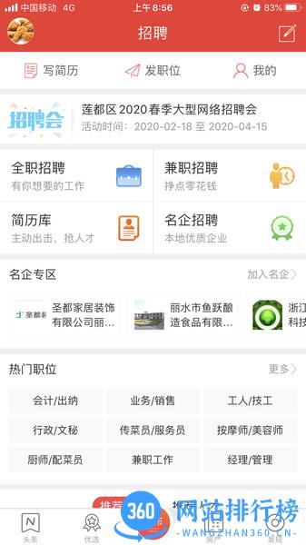 丽水本地头条 v7.3.6 安卓版 2