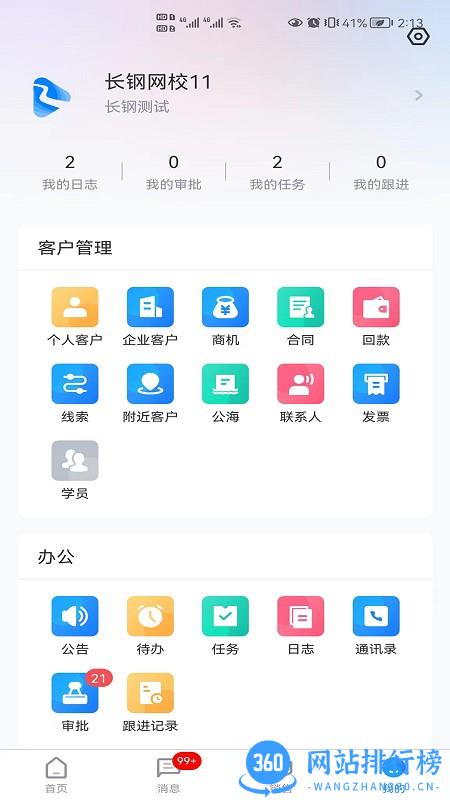 School管家CRM v1.4.7 安卓版 0