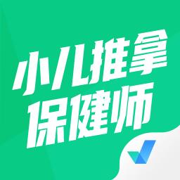 小儿推拿保健师聚题库手机版