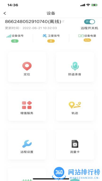 七果云(车辆监控)