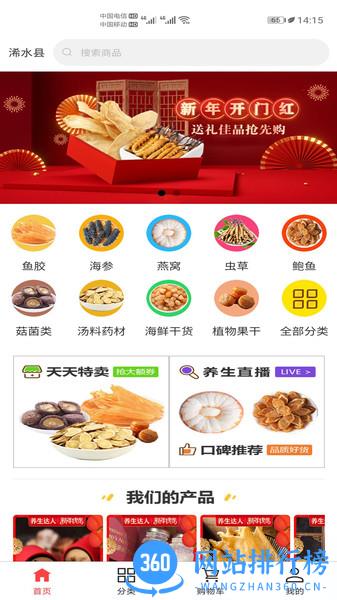 养生达人海味干货 v4.0.2 安卓版 2
