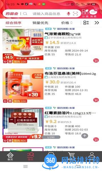 药品会集团版 v1.0.6 安卓版 1