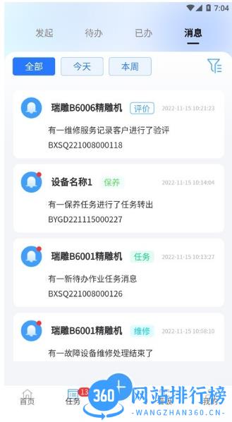 络钉运维app v1.0.6 安卓版 2