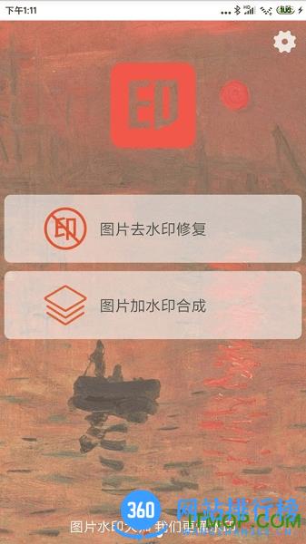 图片水印大师app
