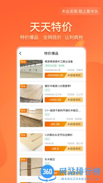 爱木头交易平台 v4.1.2安卓版 1