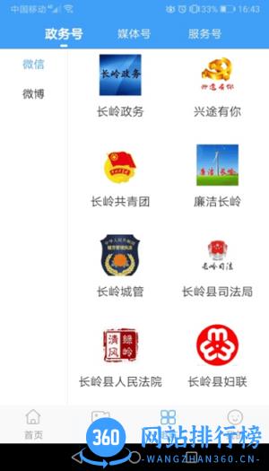 长岭融媒app